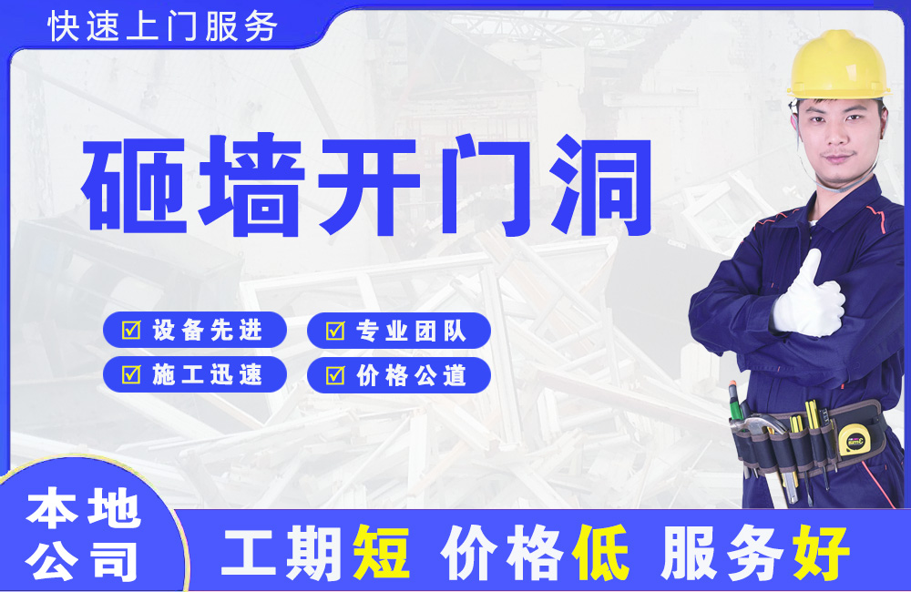 龙泉砸墙开门洞